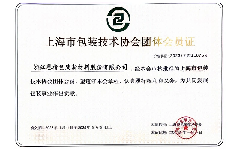 Rejoint en tant que membre du groupe de la Shanghai Packaging Technology Association